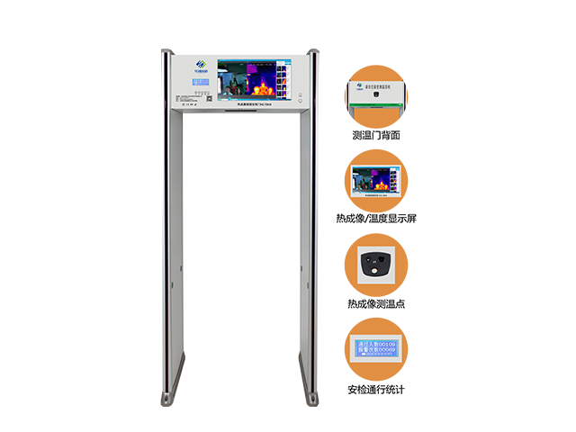 熱成像測(cè)溫安檢門(mén)