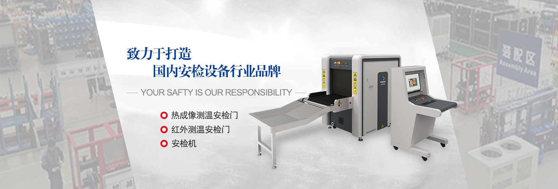 天津安檢機(jī)-天津安檢門(mén)-安檢設(shè)備租賃-安檢設(shè)備廠(chǎng)家-華創(chuàng)永信